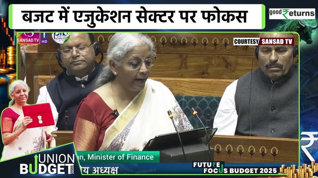 Union Budget 2025: Budget में Education Sector के लिए FM Nirmala Sitharaman का बड़ा एलान |GoodReturns