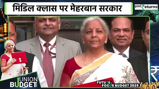 Union Budget 2025: आम बजट में क्या हुआ सस्ता और क्या महंगा, देखें पूरी लिस्ट |GoodReturns