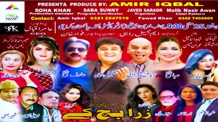Son of Rauf Lala & Female Artist Dance on "Galiyaan Ch Bada Ae Hanera Merijan" | Zara Bach Kay Stage Show