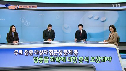 2월 2일 시청자 비평 플러스 / YTN