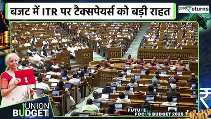 Union Budget 2025: Taxpayers को सरकार ने दी बड़ी राहत, ITR Filing पर भी मिली सौगात |GoodReturns