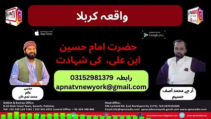 Apna Radio And Tv New York ( واقعہ کربلا) Part 03 17-07-2024