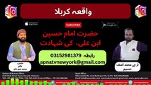 Apna Radio And Tv New York ( واقعہ کربلا) Last Part 17-07-2024