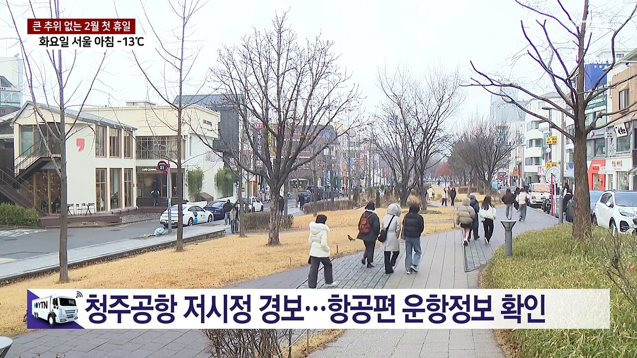 [날씨] 휴일, 온화한 겨울 날씨...오전까지 곳곳 짙은 안개 / YTN