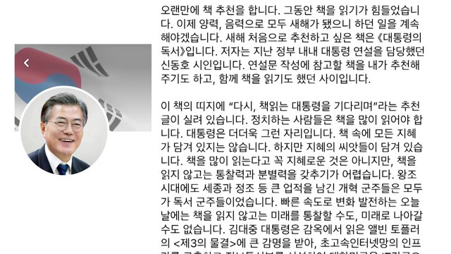 문재인 대통령은 책 많이 읽어야 하는 자리 / YTN