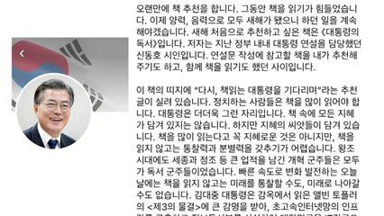 문재인 "대통령은 책 많이 읽어야 하는 자리" / YTN