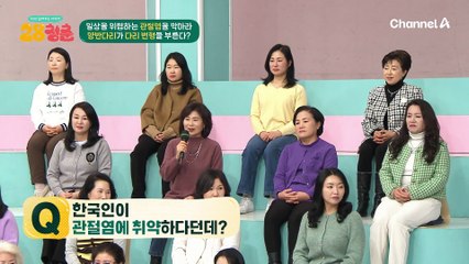 ♨한국인이 관절염에 취약하다?!♨ 한국인의 시그니처 자세, 양반다리가 불러오는 관절 건강 적신호!