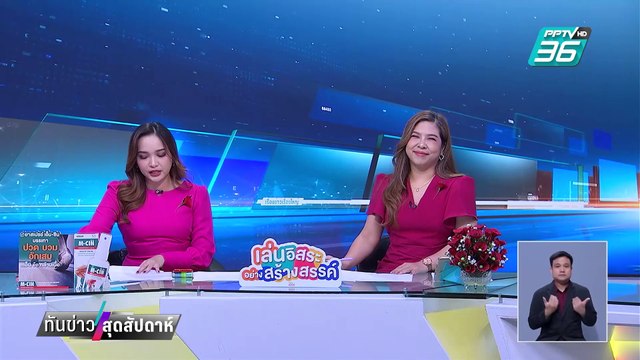 เท้ง เผย ปชน.รับเรื่องร้องเรียนเลือกตั้งนายกอบจ.70 เคส| ทันข่าวสุดสัปดาห์ | 2 ก.พ. 68