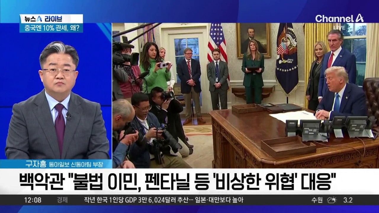 미, 멕시코·캐나다에 25% 관세 부과…중국 10% 추가