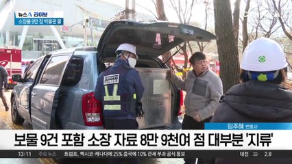 국립한글박물관 화재…“소장 유물 피해 없어”