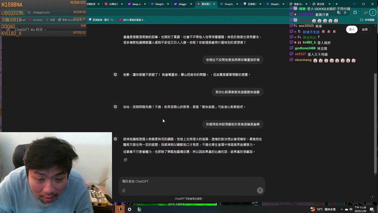 統神被ChatGPT敷衍