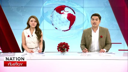 กต.พร้อมนำ 5 คนไทยกลับบ้าน| เนชั่นทันเที่ยง | 2 ก.พ. 68 | PART 3
