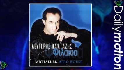 Πανταζής Λευτέρης - Φιλάκια (Afro House Mashup) 🎶