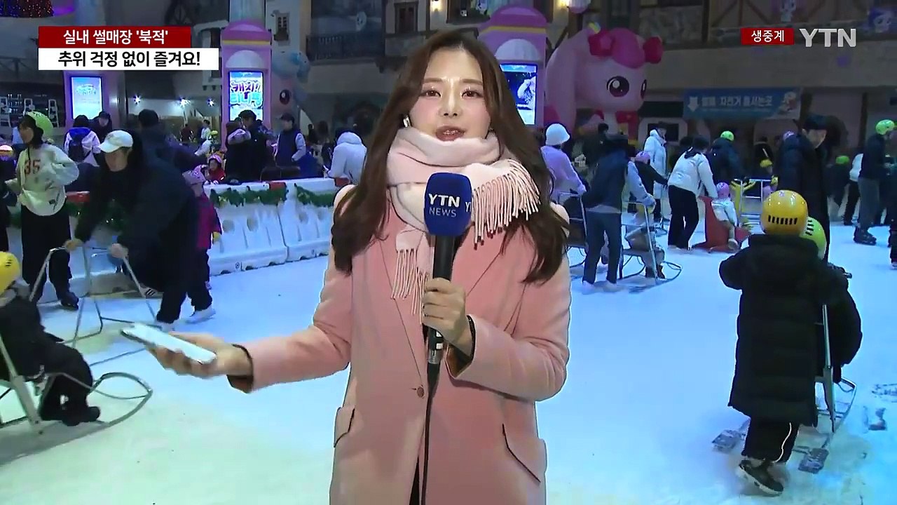 추위 걱정 없는 실내 놀이시설 시민들로 '북적' / YTN