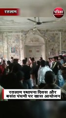 रतलाम स्थापना दिवस और बसंत पंचमी पर खास आयोजन