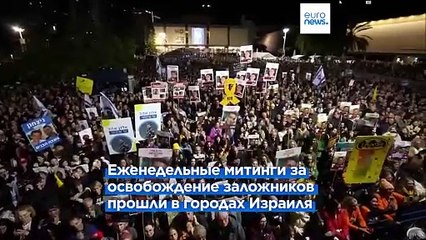 "Вернуть всех до единого": митинги в поддержку заложников в Израиле