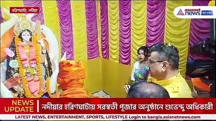 'পুলিশি পাহারায় সরস্বতী পুজো! বাংলাদেশ বানিয়ে ফেলেছে' বিস্ফোরক শুভেন্দু