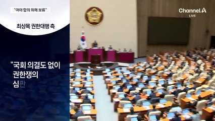 최상목, 마은혁 임명 바로 안 할 듯…“보류일 뿐”