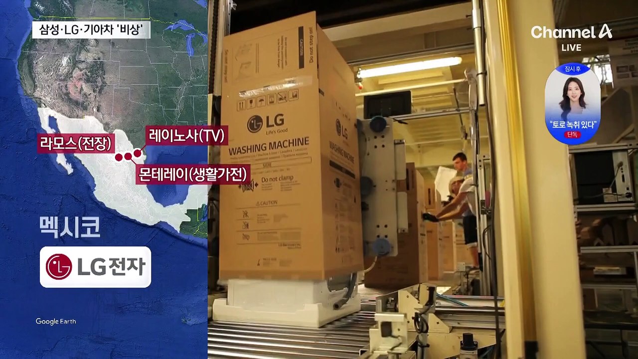 삼성·LG도 ‘멕시코 리스크’…“동맹국 예외 없다”