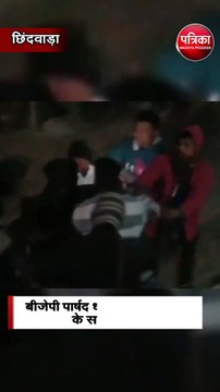 बीजेपी पार्षद को दौड़ा-दौड़ाकर पीटा