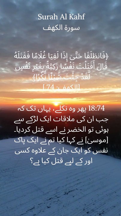 "The story of Moses and Al-Khidr. A lesson in patience and the limits of human knowledge. #Quran #Islam #AlKahf"