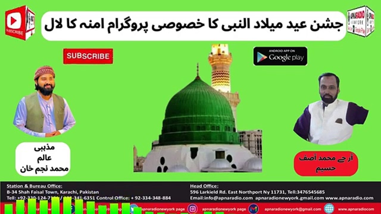 Apna Radio and Tv New York (جشن عید میلاد النبی کا خصوصی پروگرام امنہ کا لال) Last Part 17-09-2024