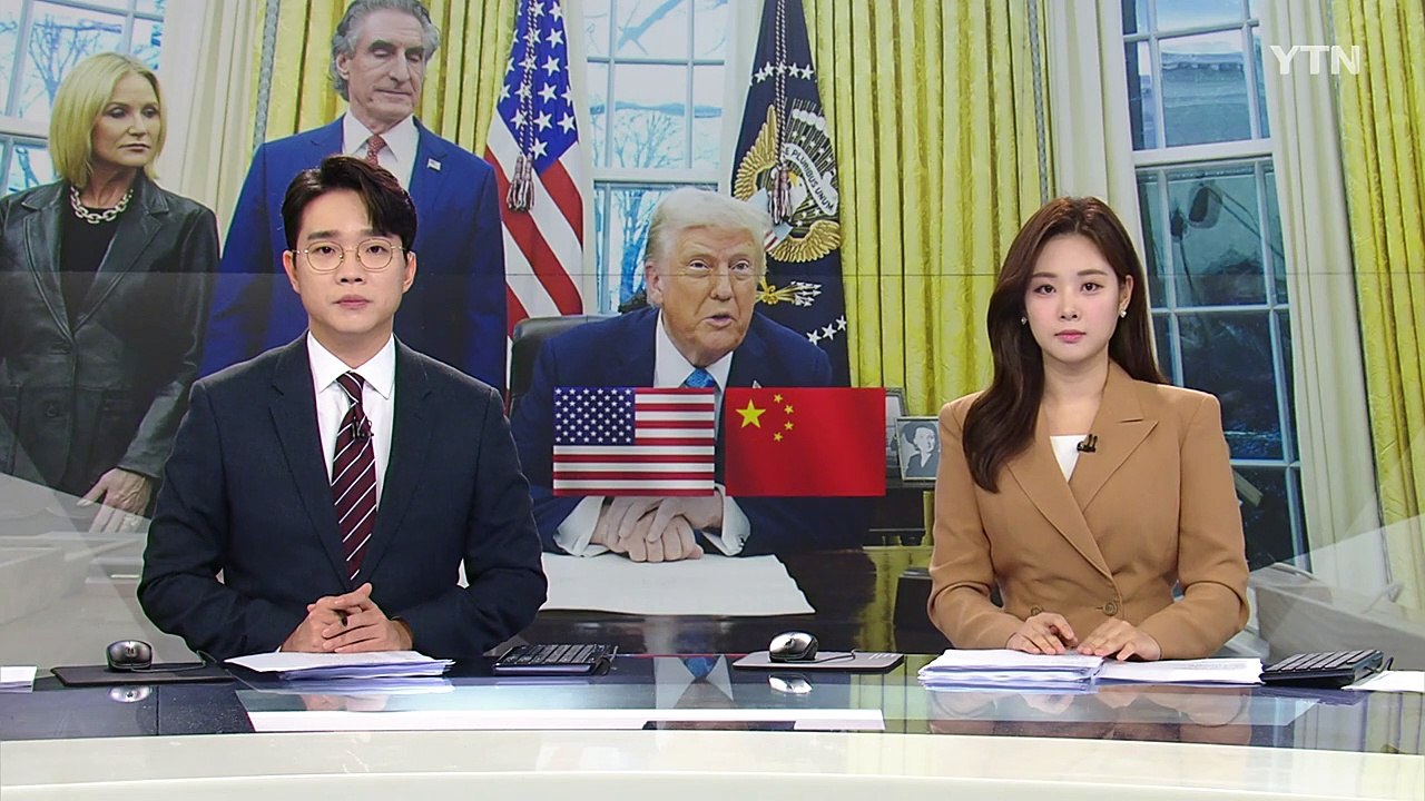 '펜타닐 관세' 방아쇠 vs "마약 협력 손상" 으름장 / YTN