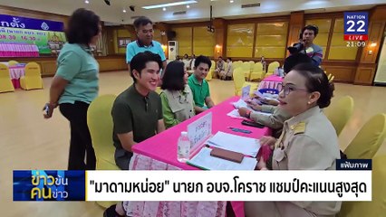 บ้านใหญ่-แชมป์เก่า ยังรักษาเก้าอี้ได้ | ข่าวข้นคนข่าว | 2 ก.พ. 68 | PART 2