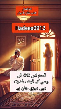 ازدواجی تعلقات میں محبت اور ذمہ داری – حدیث کی روشنی میں_