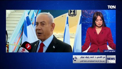 د. أحمد رفيق عوض رئيس مركز الدراسات المستقبلية في جامعة القدس يكشف كواليس لقاء ترامب ونتنياهو