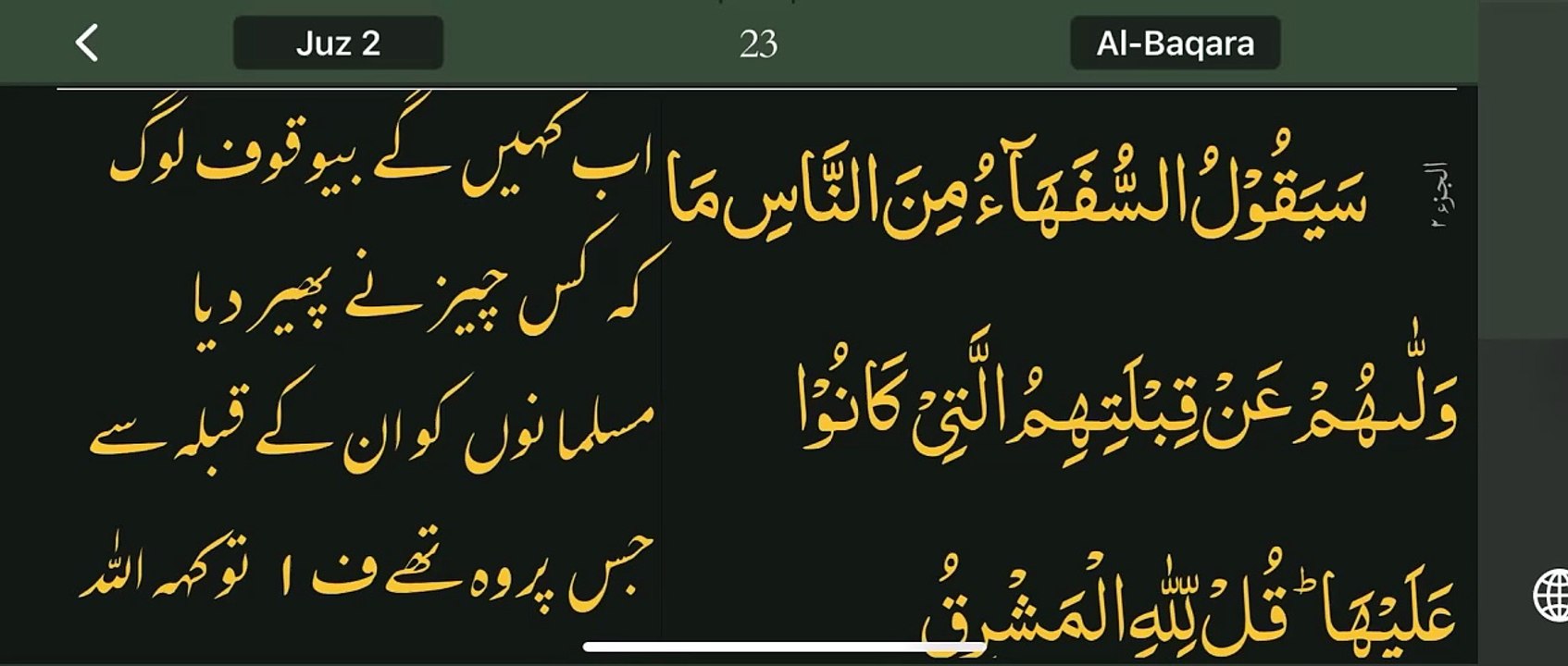 Read Qur’an everyday with naziaqaiser - Surah albakara verse , 142, 143,    -