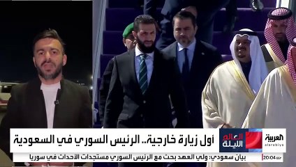 السعودية أولى محطات الشرع.. "سوريا الجديدة" تستلهم رؤية "المملكة 2030"