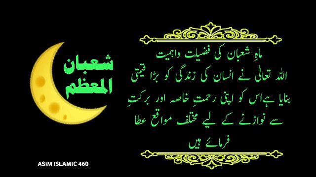 Shab e Barat Ki Haqiqat|Shab e Barat Ki fazilet|ISLAM|Shaban ka mahina