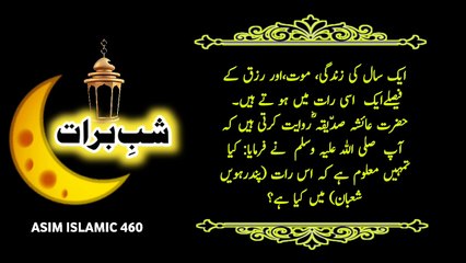 Shab e Barat Ki Haqiqat|Shab e Barat Ki fazilet|ISLAM|Shaban ka mahina