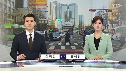 [출근길 YTN 날씨 2/3] '입춘 한파' 기승...내륙 곳곳 눈비, 미끄럼 주의 / YTN