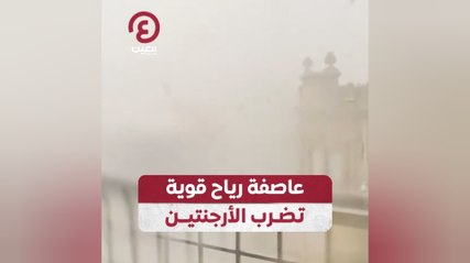عاصفة رياح قوية تضرب الأرجنتين