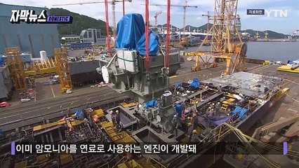 [자막뉴스] 상용화 카운트다운 시작...성큼 다가온 차세대 엔진 / YTN