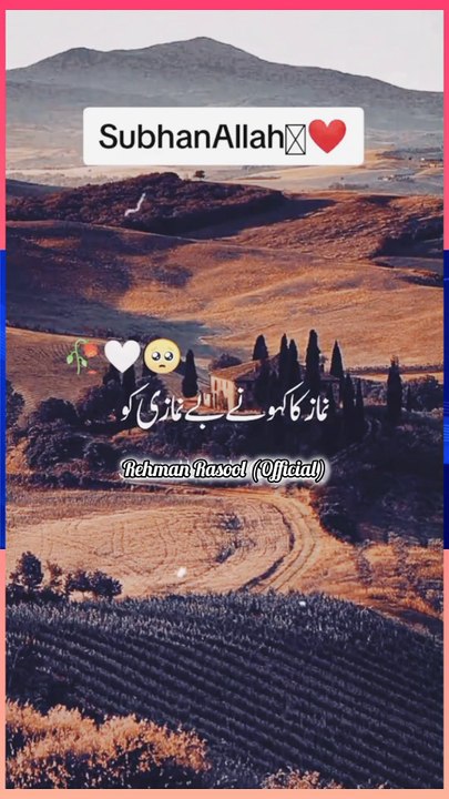 بے نمازی کو قبر میں 3 سزائیں دی جاتی ہیں۔😢😓😢 پہلی سزا : اُس کی قبر کو تنگ کر دیا جاتا ہے، اور اتنا تنگ کر دیا جاتا ہے، کہ اس کی دائیں پسلی بائیں میں اور بائیں پسلی دائیں میں دھنس جاتی ہے۔😓 دوسری سزا : اُس کی قبر میں آگ کو بھڑکا دیا جاتا ہے، اور وہ دن