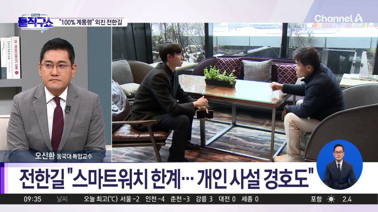 전한길 “계엄령은 계몽령”…경찰, 신변보호 착수