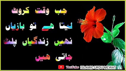 My First Video ! Best Urdu Quotes💯! Urdu Islamic Quotes💥! Islamic YouTube 🔥! ISLAMIC URDU MEWAT🌴