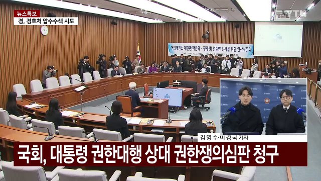 '마은혁 보류' 권한쟁의심판 선고 연기...헌재 변론 재개 / YTN