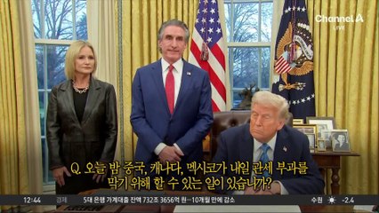 트럼프 관세에 ‘불똥’…한국 기업들 비상