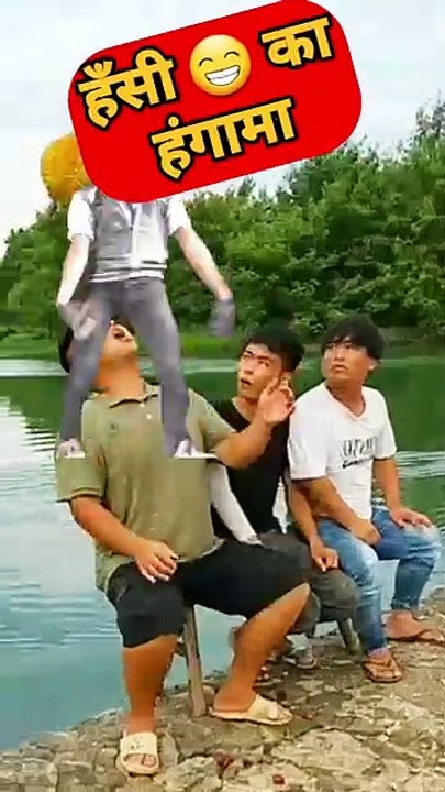 🤣😜 मज़ाक मज़ाक मे... #funny #comedy #shorts #funnyshort #comedyshorts  funny  comedy  shorts  funny short  comedy shorts  shorts video  joke  lol  laughter  memes  funnymoments  dailymotion  suddug funny video comedy videos shorts funny shorts viral