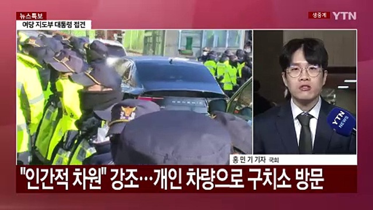 윤 "당 하나 돼 희망 만들어야"...'마은혁' 여야 공방 / YTN