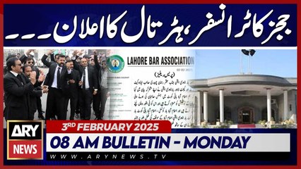 Lahore Bar announces strike over Judges' Transfer - ARY News 8 AM Bulletin | 3rd FEB 2025