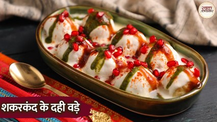 Swadisht Shakarkandi Ke Dahi Vade | इस महाशिवरात्रि मे बनाएं स्पेशल शकरकंद के दही वड़े रेसिपी | Niki