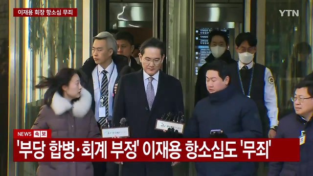 [현장영상+] 이재용, 무죄 선고 후 귀가...굳은 표정으로 침묵 / YTN