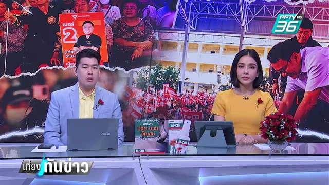 “นายกฯ” พอใจเพื่อไทยปักธง อบจ.10 จังหวัด รับเสียดายเชียงราย-ลำพูน| เที่ยงทันข่าว | 3 ก.พ. 68