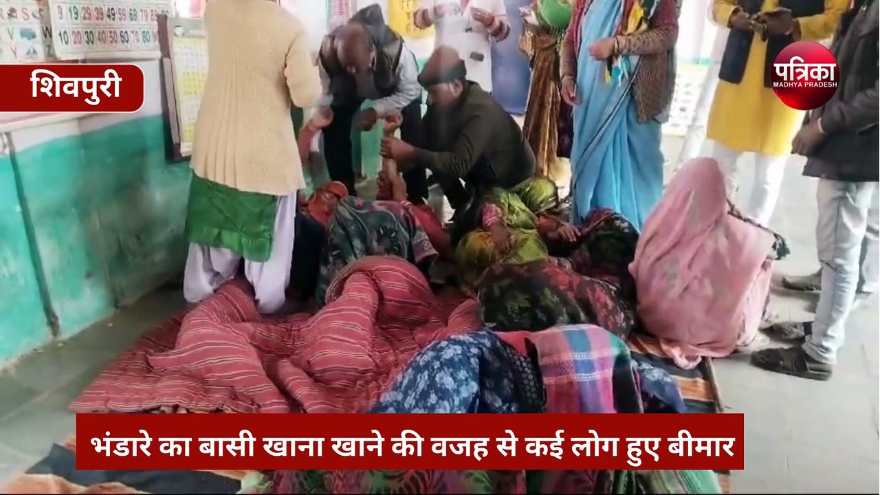 भंडारे का बासी खाना खाने की वजह से कई लोग हुए बीमार