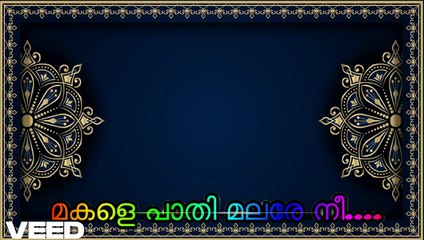 Makale Pathimalare Nee..... Karaoke with Lyrics